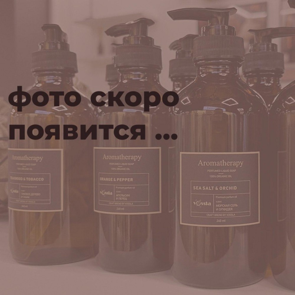 Парфюмированное жидкое мыло "Черное море", объем 240 ml